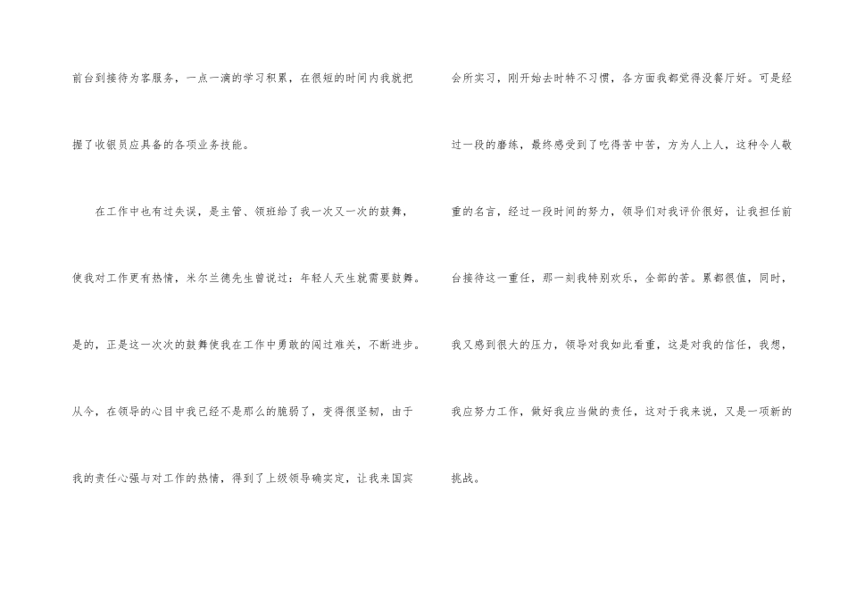 有关前台文员工作总结_第2页