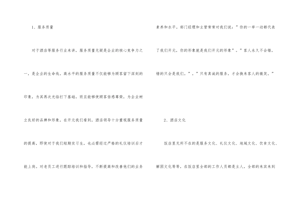 有关前台文员工作总结_第3页