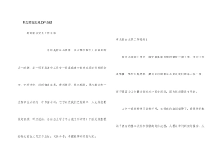 有关前台文员工作总结