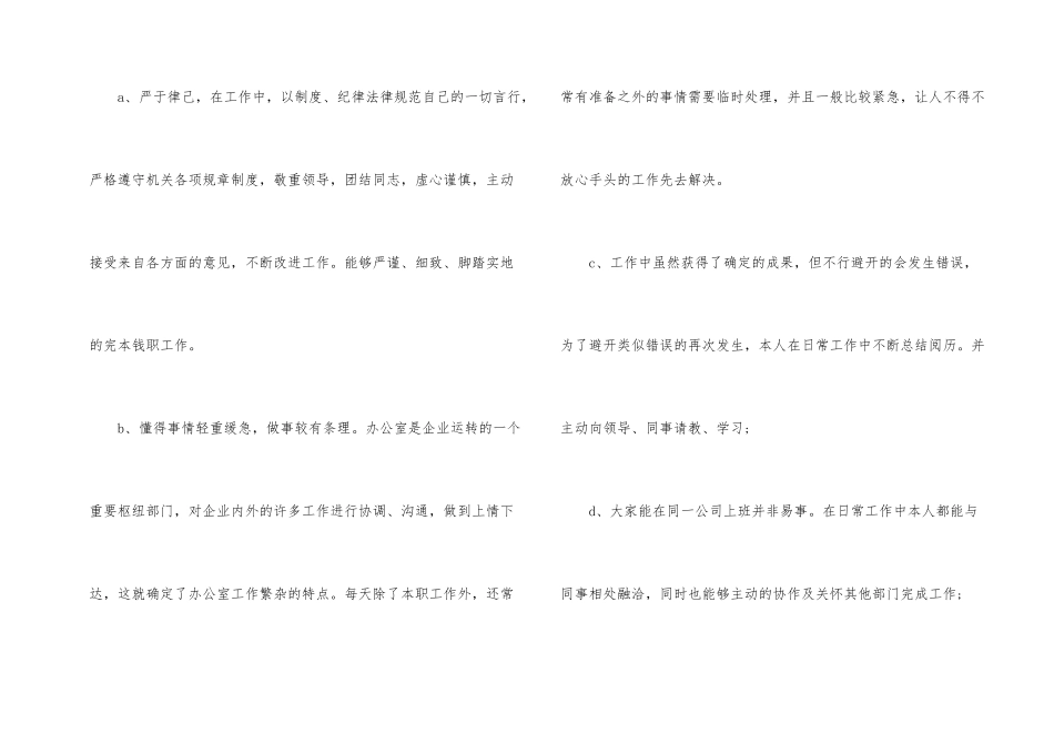 有关办公室文员年度总结三篇_第2页
