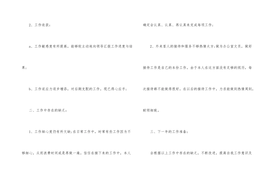 有关办公室文员年度总结三篇_第3页