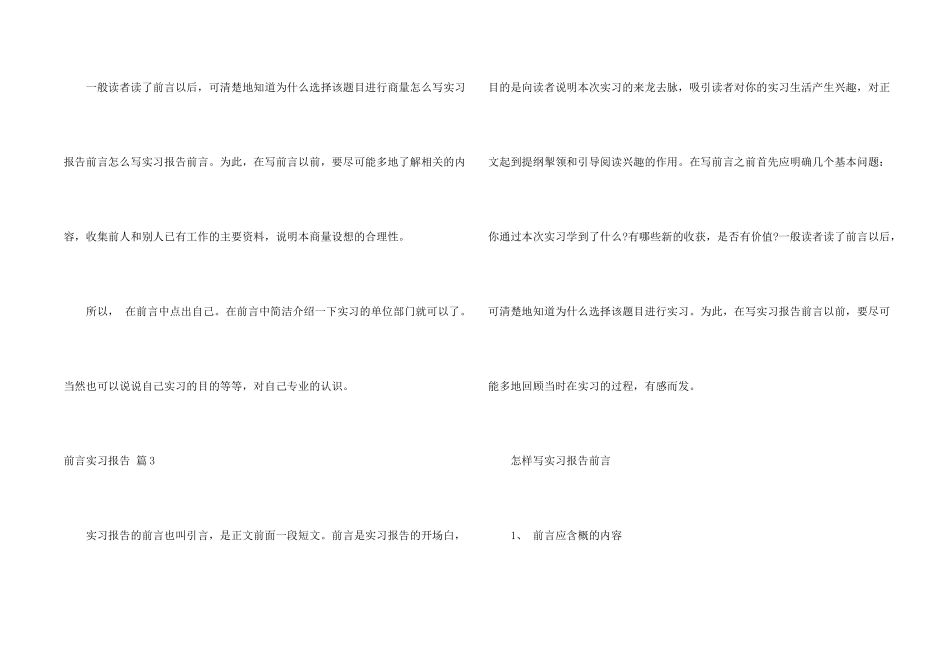 有关前言实习报告合集8篇_第2页