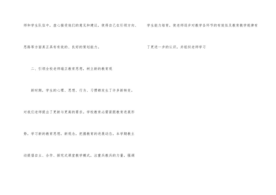 有关副校长教学述职报告3篇_第2页