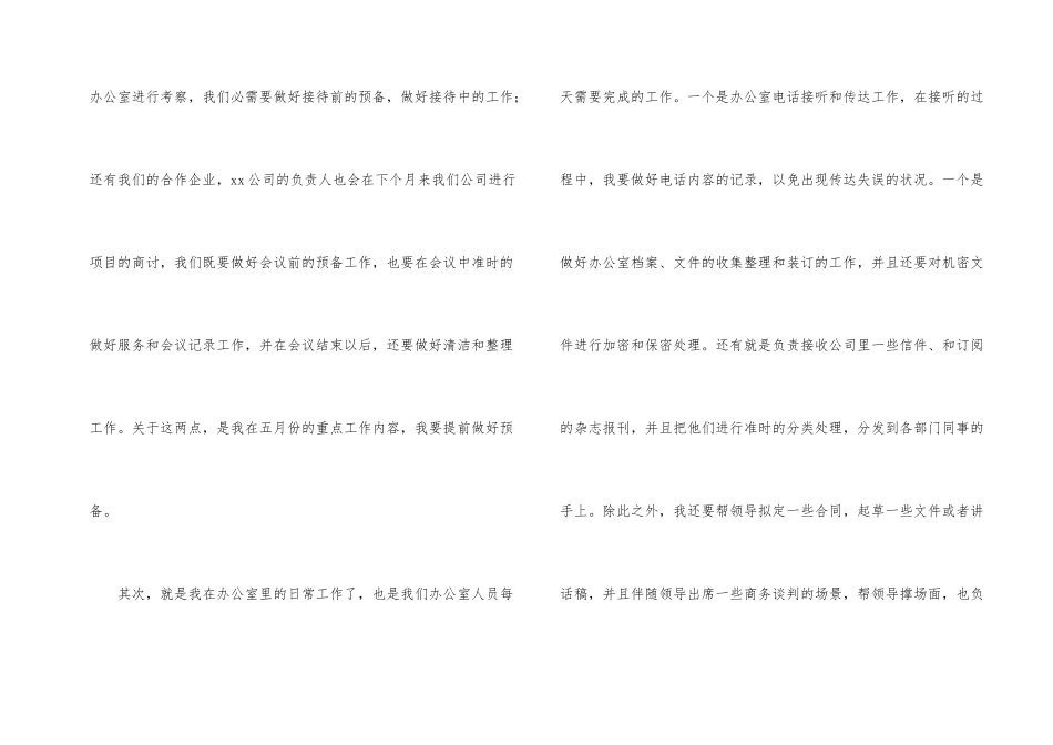 有关办公室文员个人月工作计划3篇_第2页