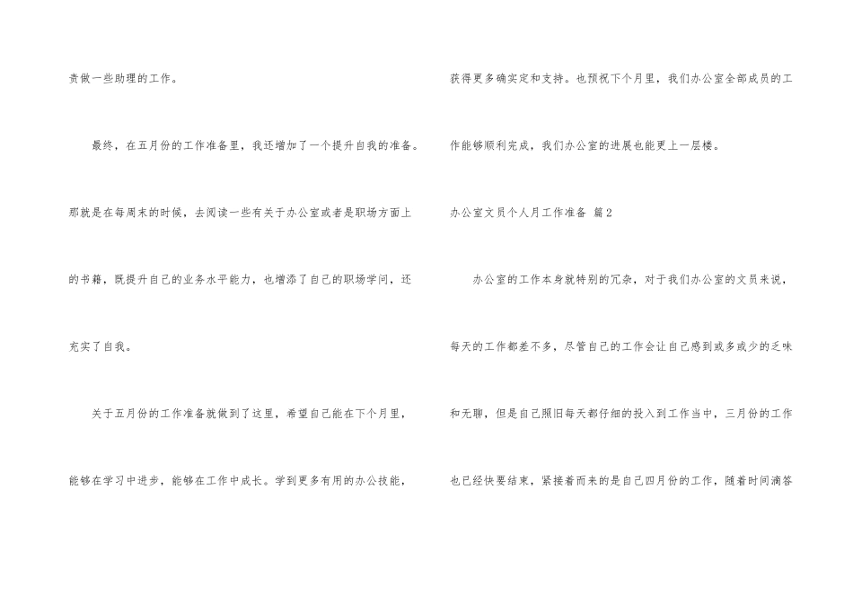 有关办公室文员个人月工作计划3篇_第3页