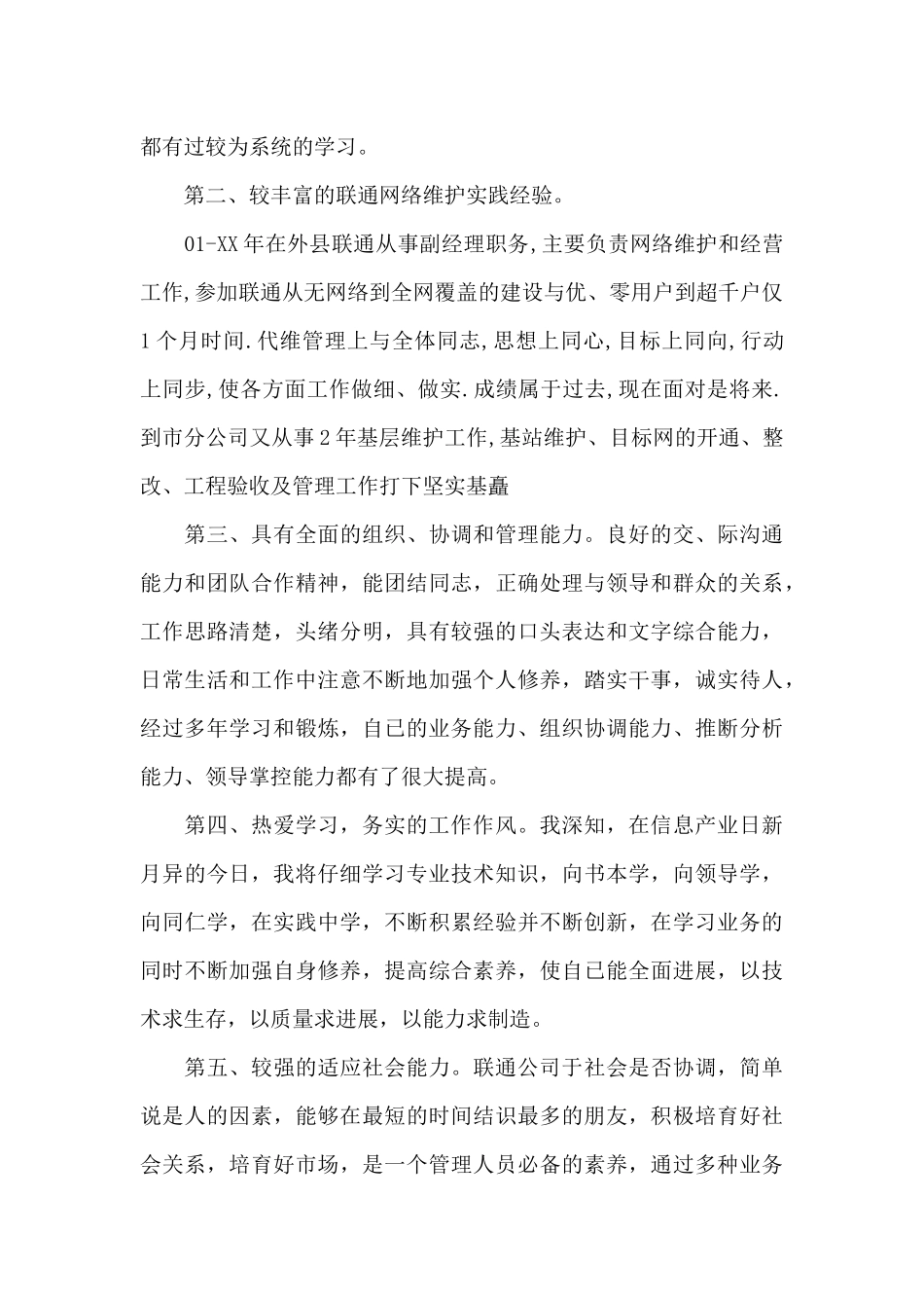 有关副经理竞聘演讲稿三篇_第2页