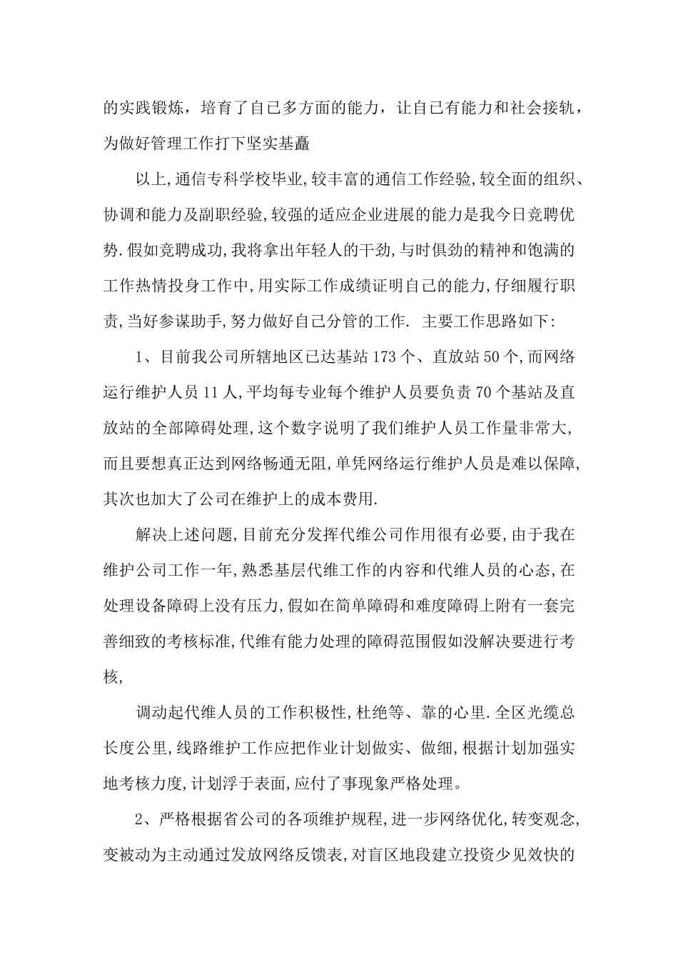 有关副经理竞聘演讲稿三篇_第3页