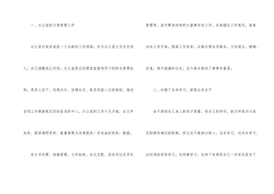 有关办公室文员年终工作总结集锦五篇_第2页