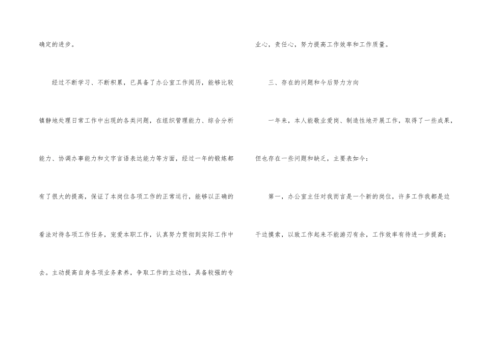 有关办公室文员年终工作总结集锦五篇_第3页