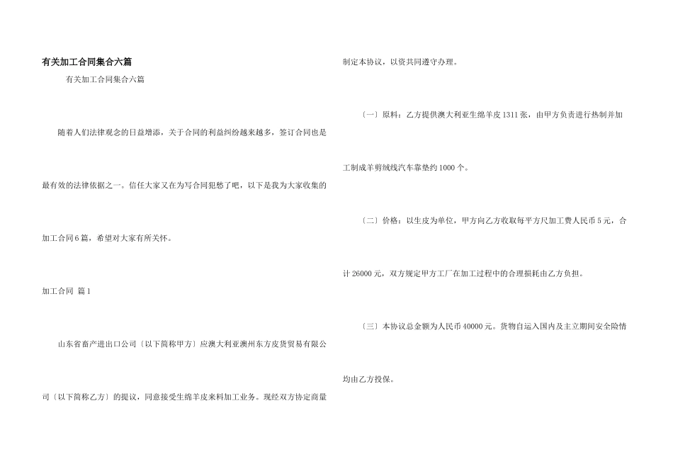 有关加工合同集合六篇_第1页