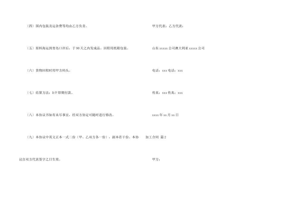 有关加工合同集合六篇_第2页