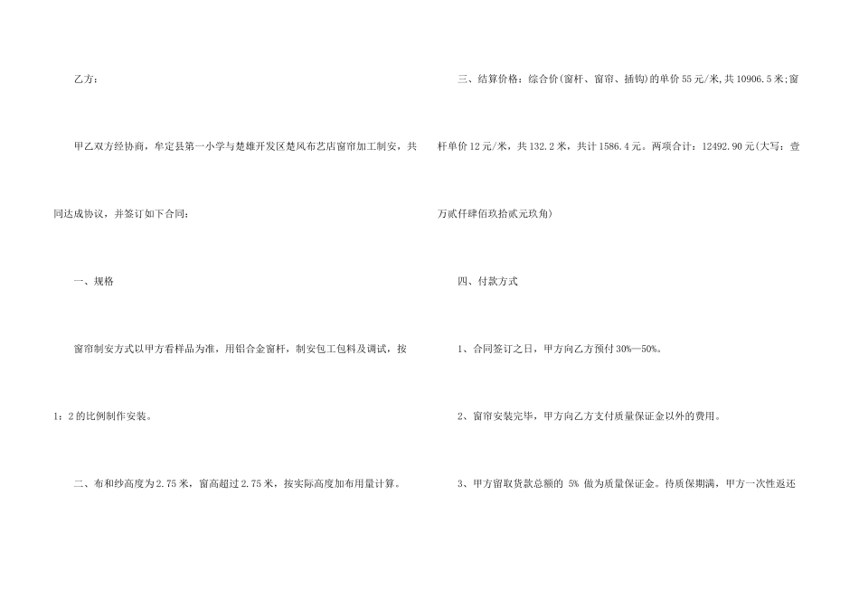 有关加工合同集合六篇_第3页