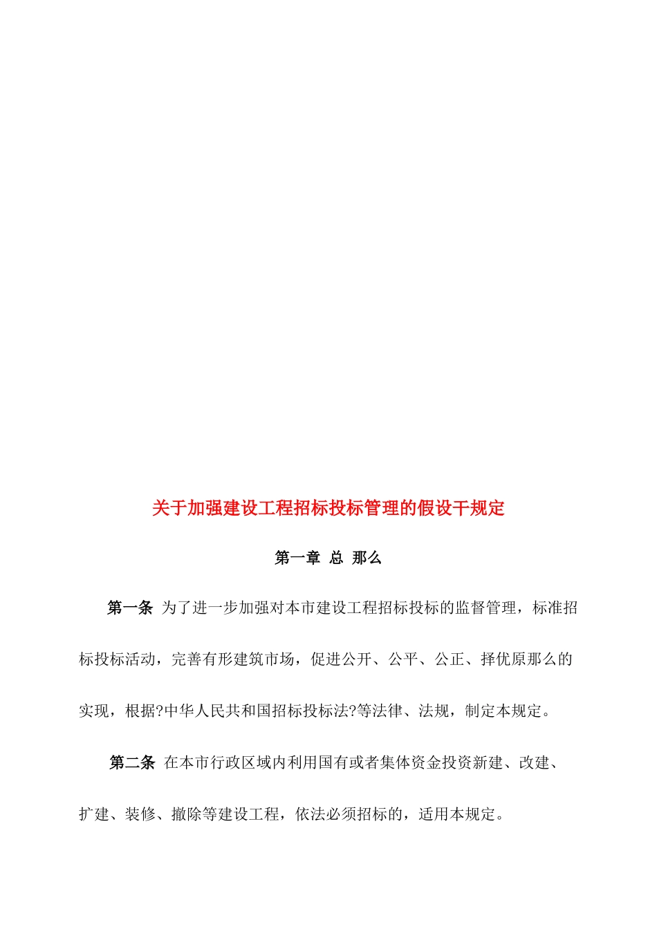 有关加强建设工程招标投标管理的一些规定_第2页