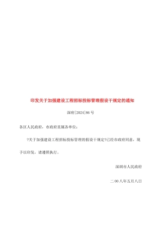 有关加强建设工程招标投标管理的一些规定