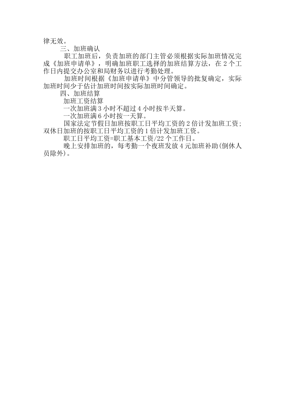有关加班管理制度参考范文31_第3页