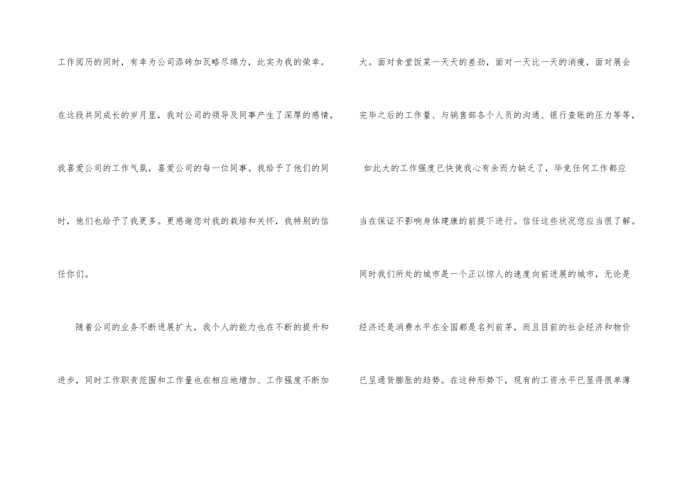 有关加薪申请书合集九篇_第2页