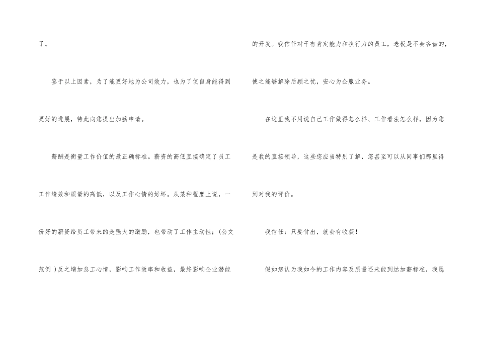 有关加薪申请书合集九篇_第3页