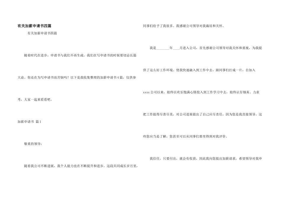 有关加薪申请书四篇_第1页