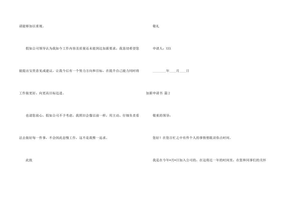 有关加薪申请书四篇_第2页