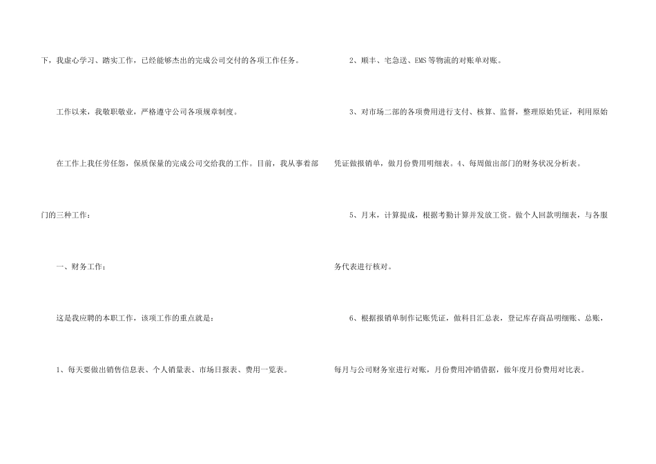 有关加薪申请书四篇_第3页