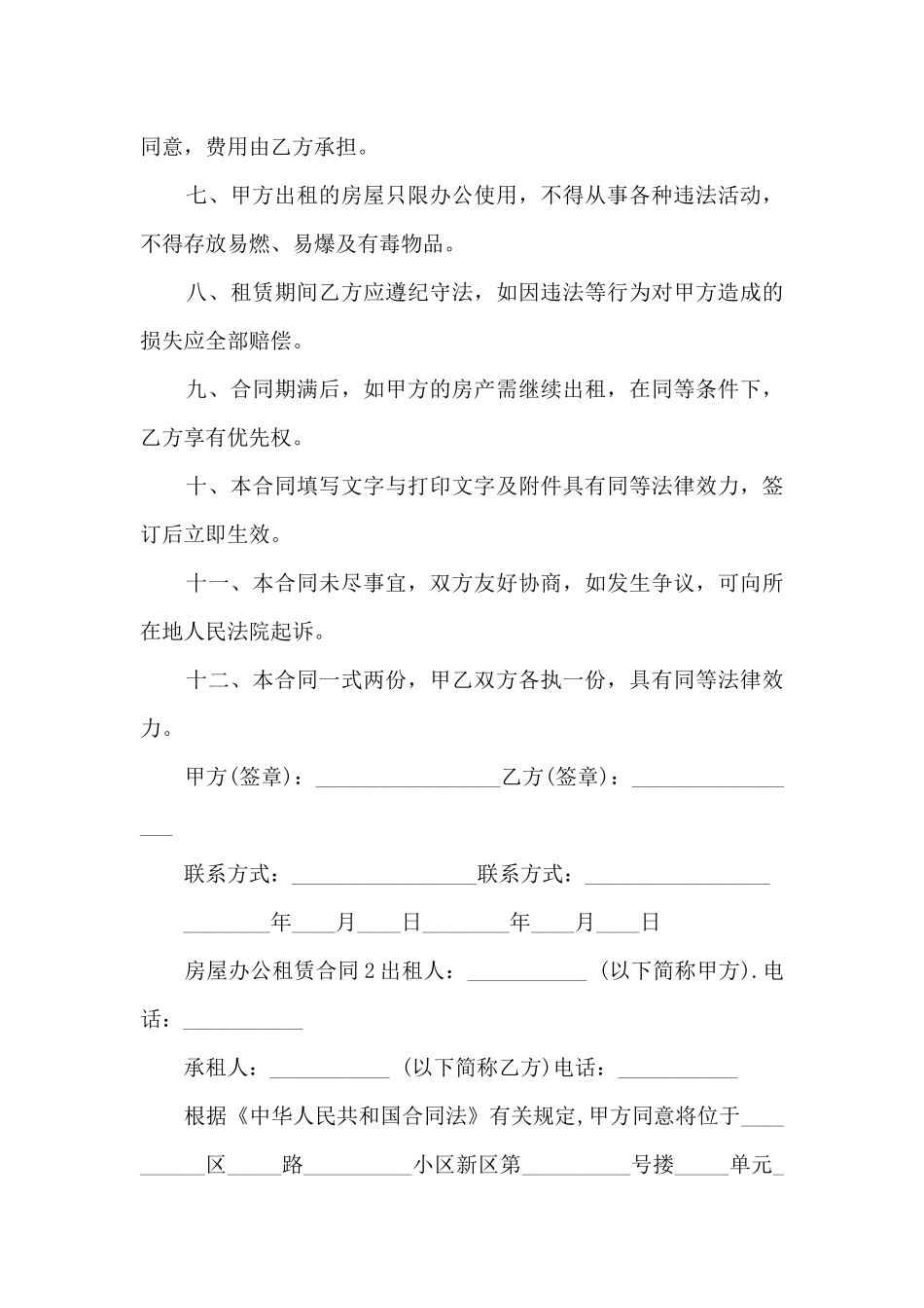 有关办公租赁合同_第2页