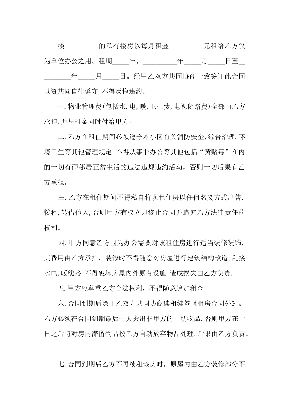 有关办公租赁合同_第3页