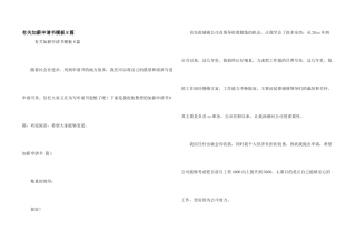 有关加薪申请书模板8篇