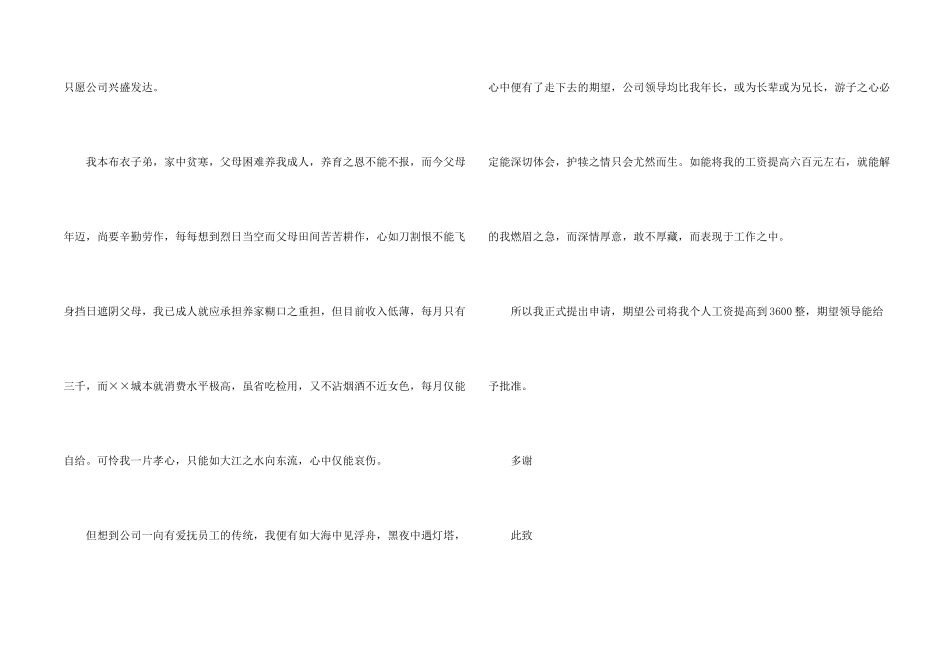 有关加薪申请书模板集锦6篇_第2页