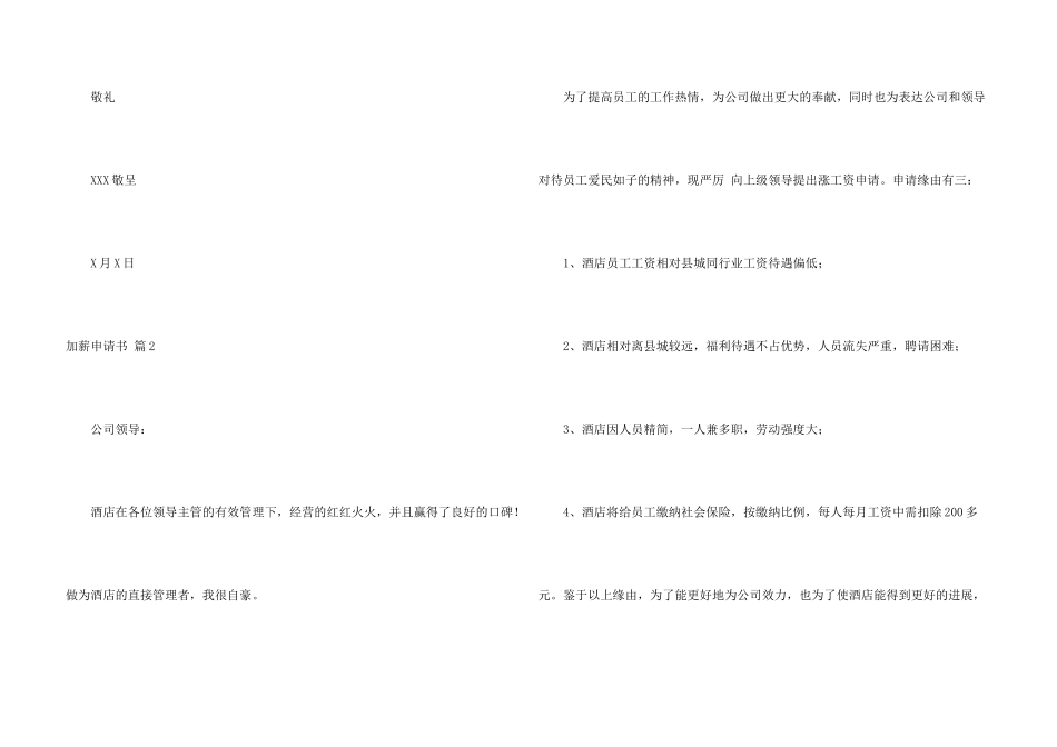 有关加薪申请书模板集锦6篇_第3页