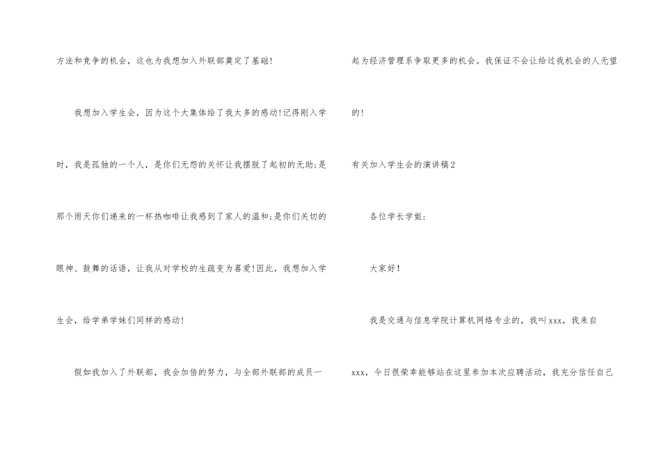 有关加入学生会的演讲稿_第2页