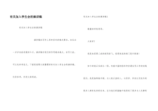 有关加入学生会的演讲稿
