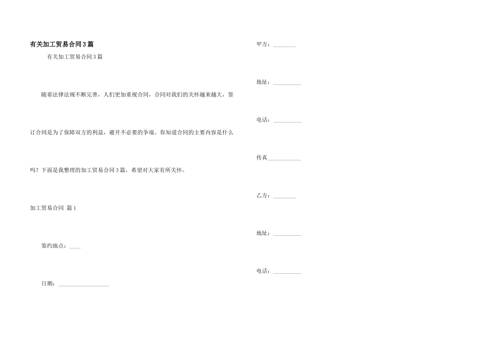 有关加工贸易合同3篇_第1页