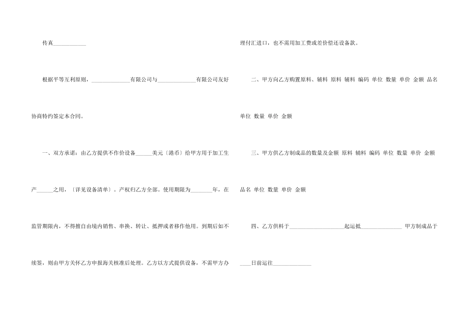 有关加工贸易合同3篇_第2页