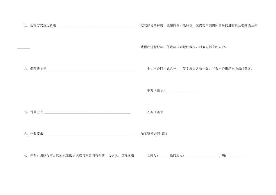 有关加工贸易合同3篇_第3页