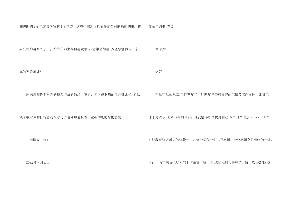 有关加薪申请书模板合集9篇_第2页