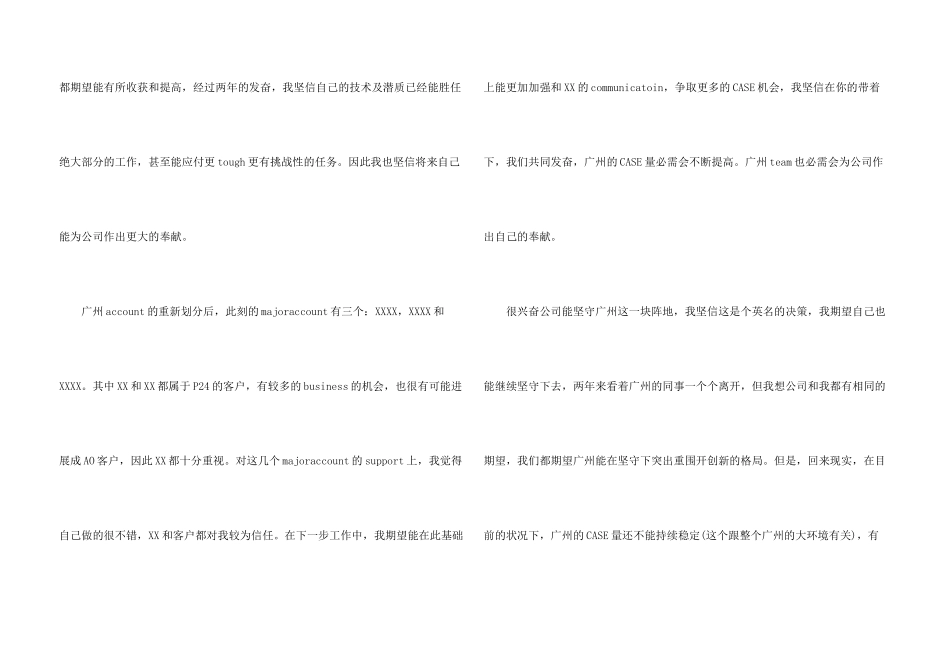 有关加薪申请书模板合集9篇_第3页