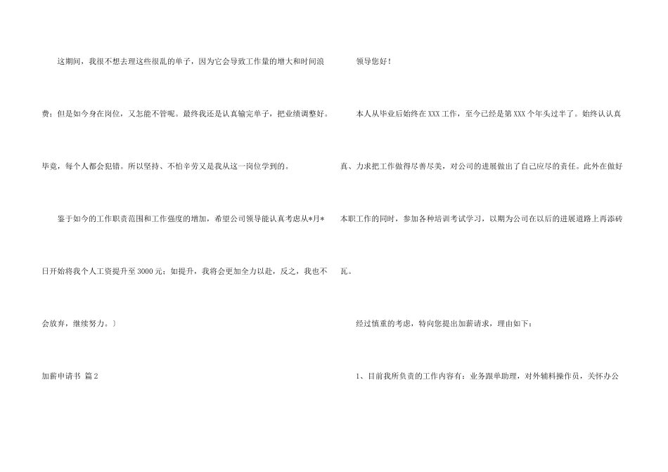 有关加薪申请书模板集合5篇_第3页