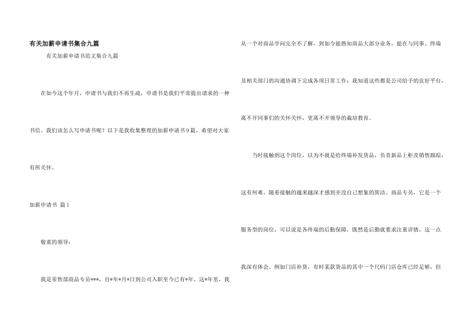 有关加薪申请书集合九篇_第1页