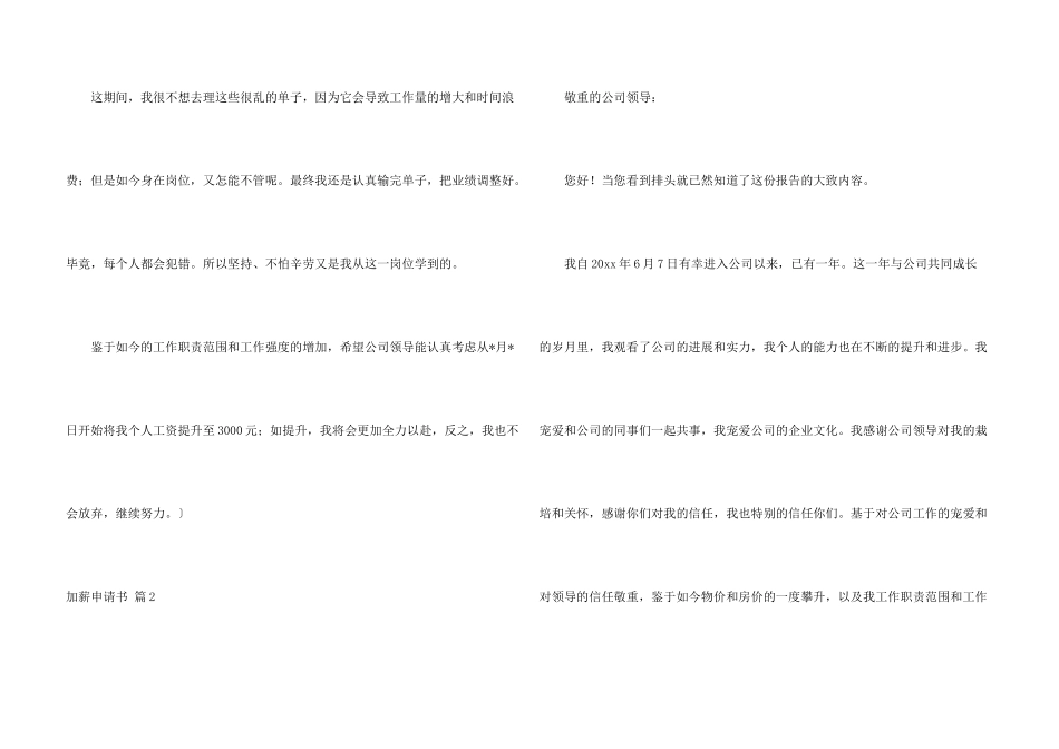 有关加薪申请书集合九篇_第3页
