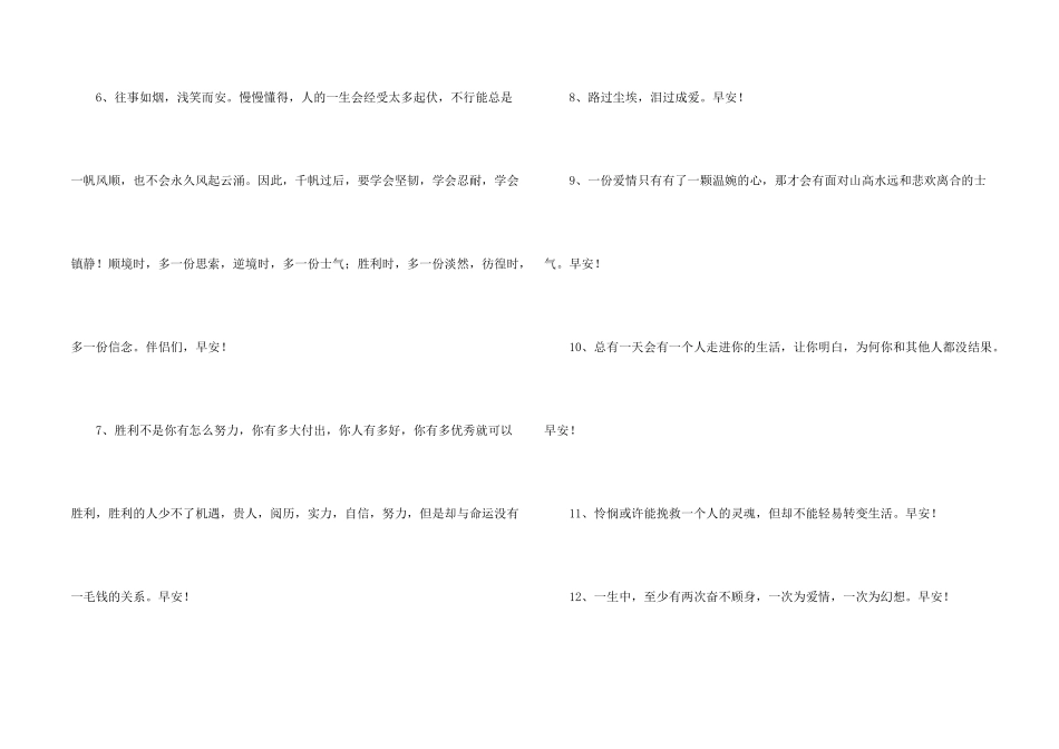有关动人的早安心语朋友圈22句_第2页