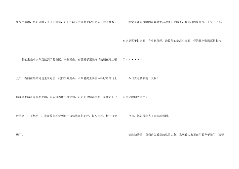 有关动物园的_第2页