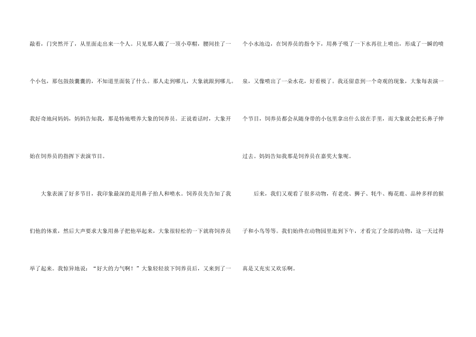 有关动物园的_第3页
