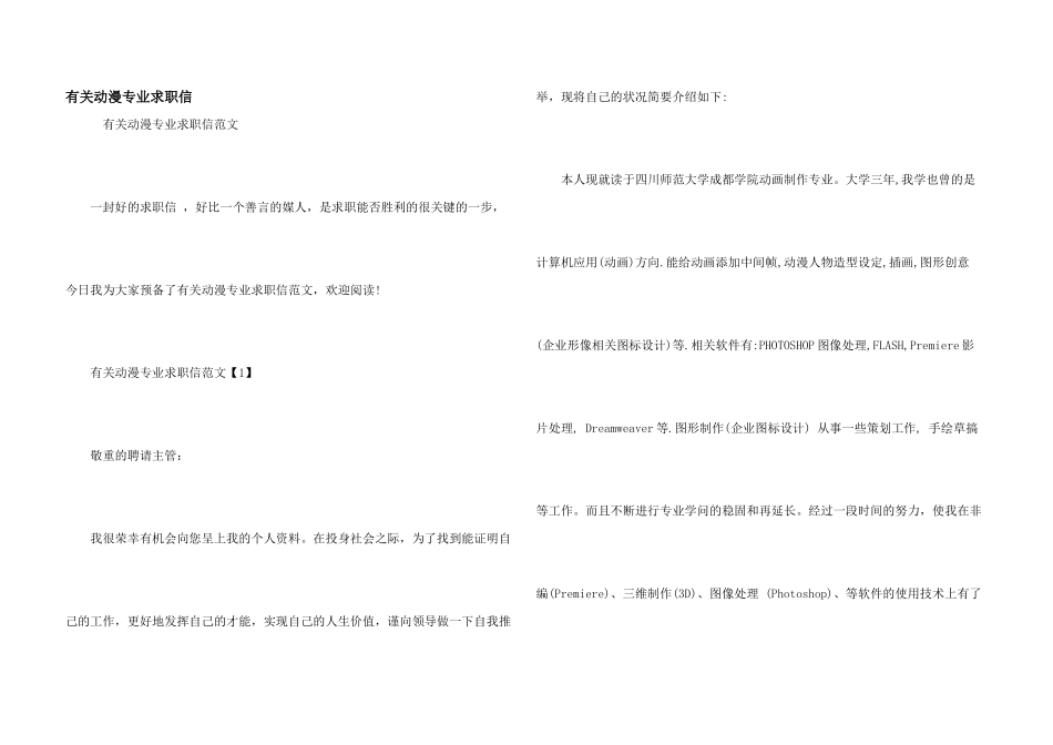 有关动漫专业求职信_第1页