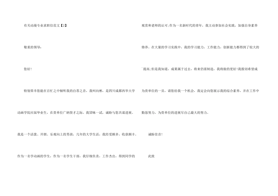 有关动漫专业求职信_第3页
