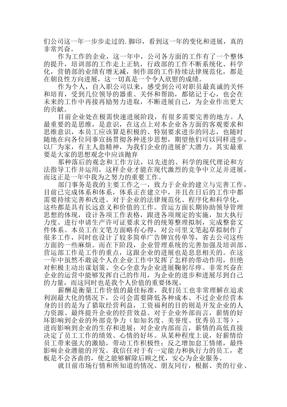 有关加薪申请书3篇_第2页