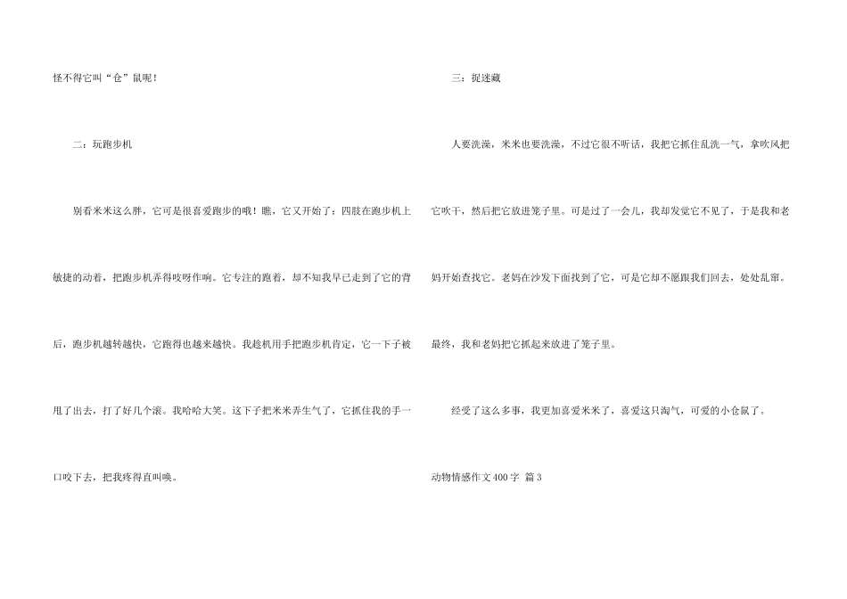 有关动物情感400字四篇_第3页