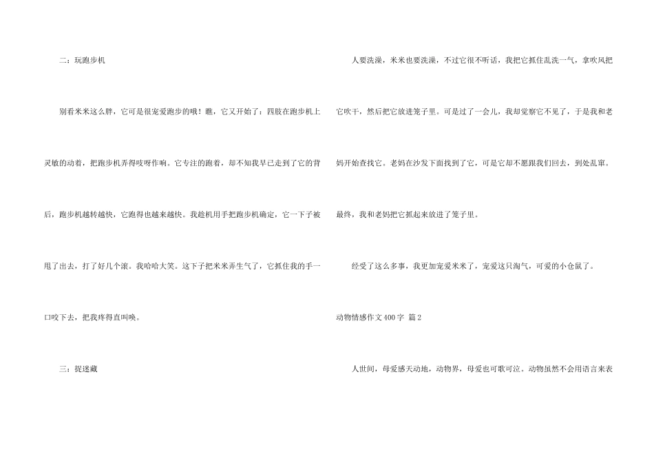 有关动物情感400字三篇_第2页