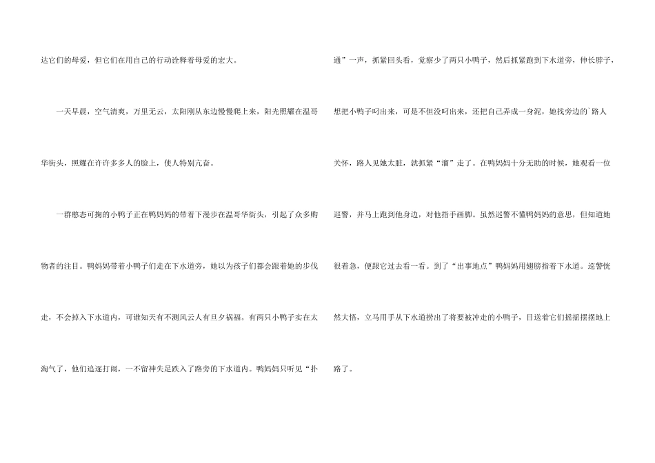 有关动物情感400字三篇_第3页