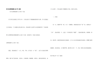 有关动物情感400字三篇