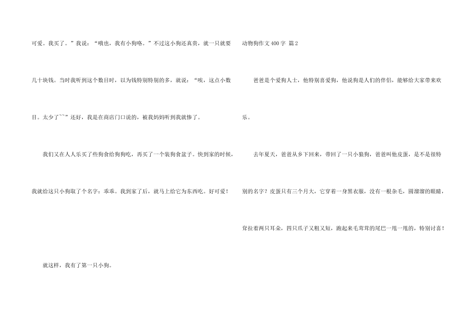 有关动物狗400字3篇_第2页